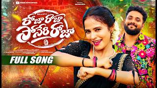 ROJA ROJA SONERI ROJA | FULL SONG |SWAPNALI | RATHNALU SINGER | RAVI |SHYLU | BANJARA DJ SONGS |