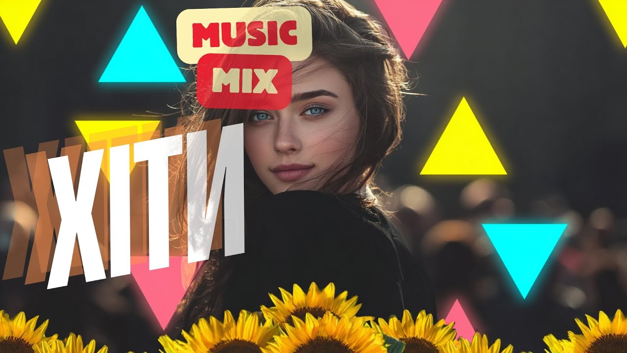 Найгарячіші Хіти 2025 🔥 Українська Музика, Яку Хочеться Слухати Знову