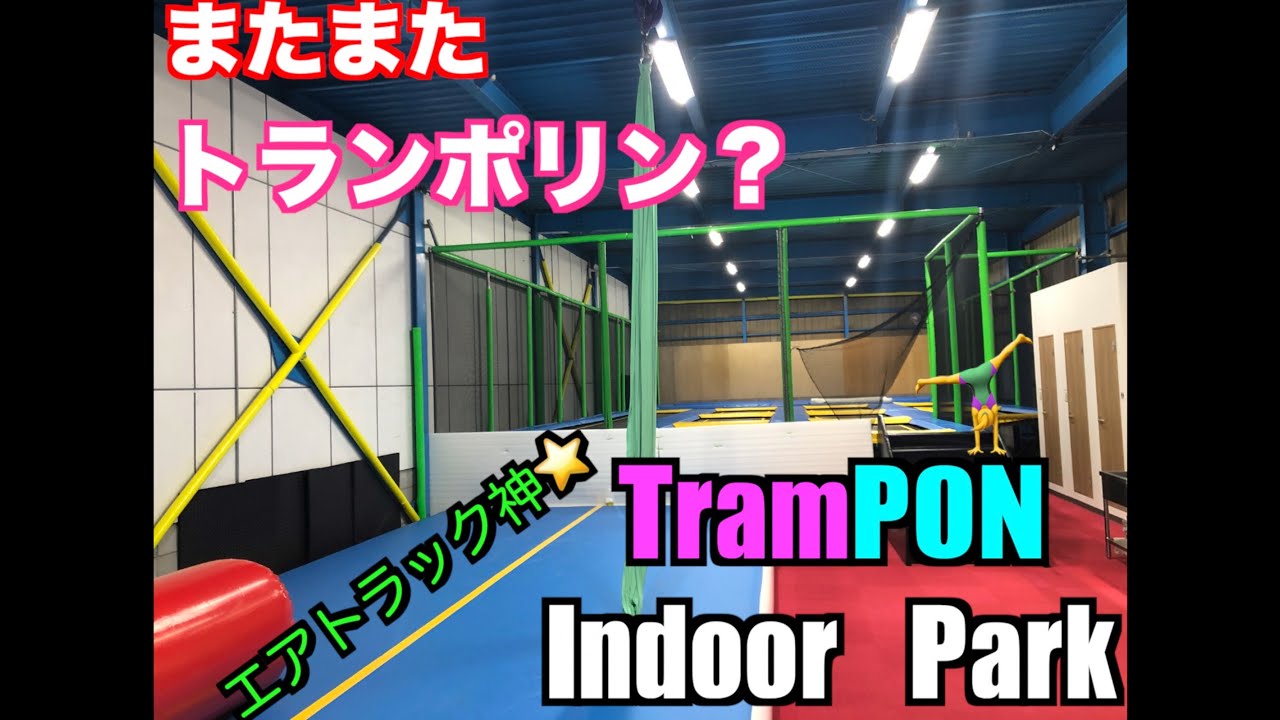 【トランポリン】僕らはここで偉業を成し遂げ、、、💥