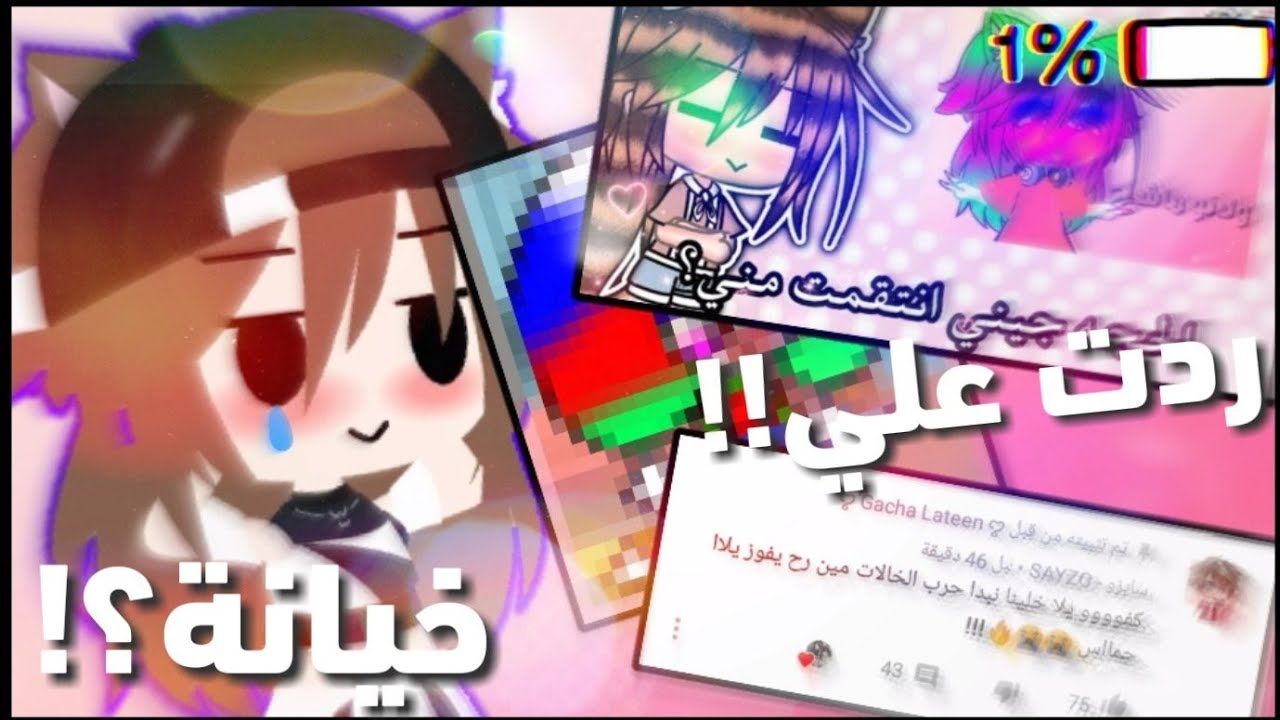 لاتين ردت علي!!طلعت كذابة وسراقة!🗿💢//سايزو الخائن🌞💢💔