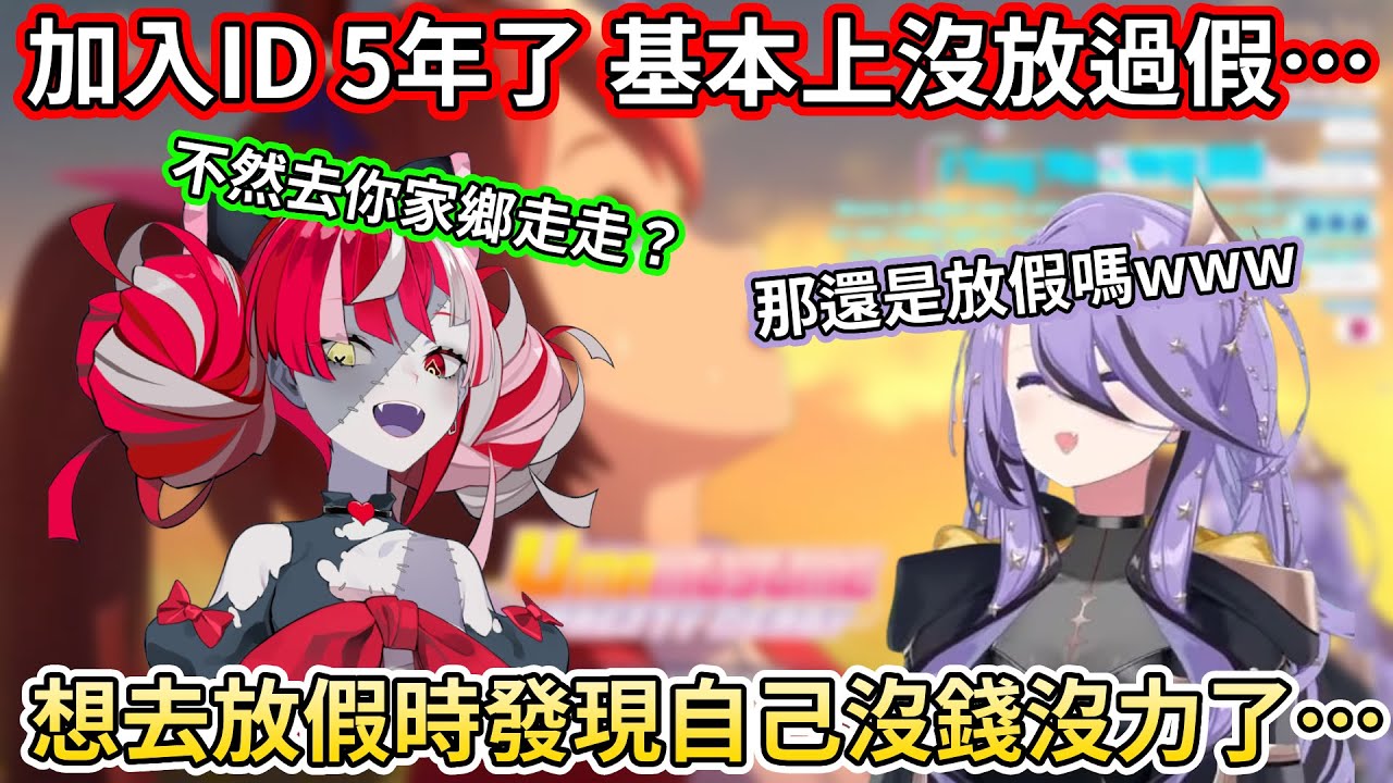 驚覺自己待在Holo五年了卻從未真正放過一次假的Moona……被Ollie逼迫帶所有ID成員出去玩www【Hololive中文 | Moona Hoshinova】