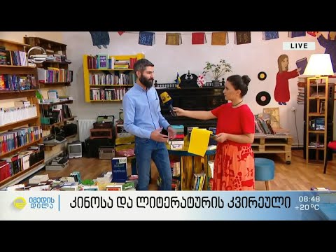 კინოსა და ლიტერატურის კვირეული