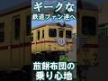 【RailSim】🚃公認欠陥台車DT19🚃 #Shorts
