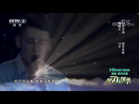[越战越勇]希望妈妈你能听得到 最深的思念都在这首《一荤一素》里| CCTV综艺