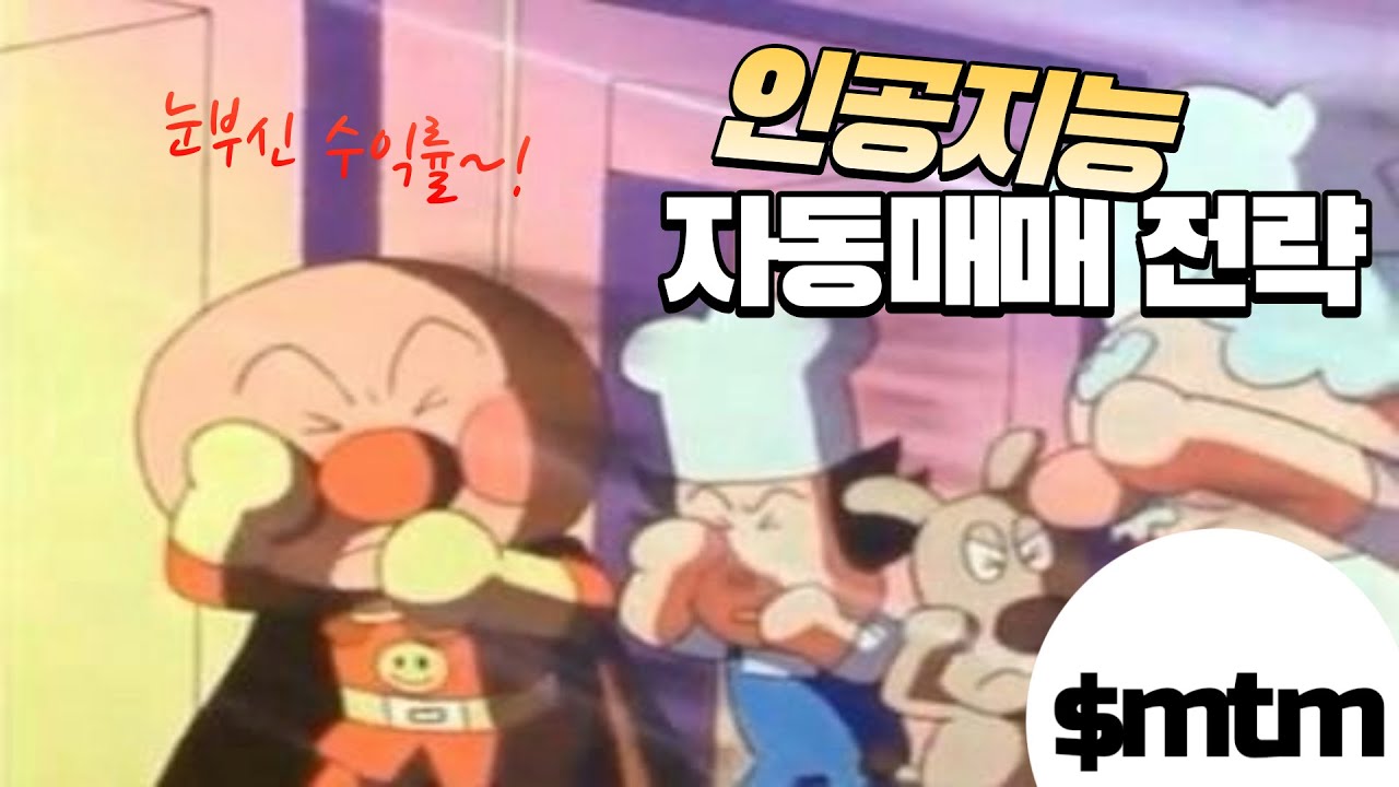 머신런닝 활용 실전 전략개선 #2