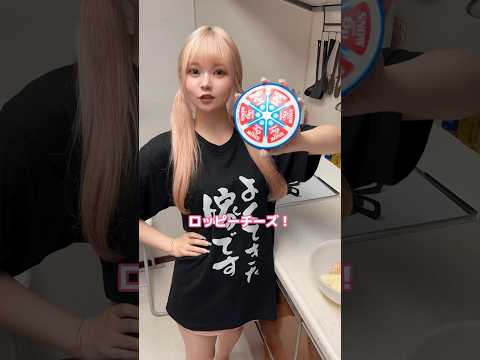 妻のチーズアレンジが天才的すぎる #shorts