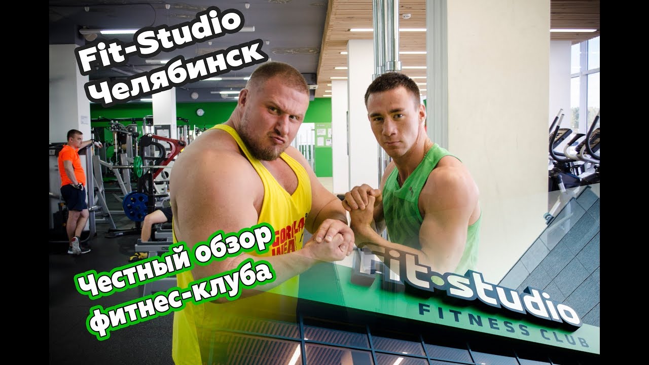 Фитнес-клуб \"Fit-Studio\" | Обзор самого приятного клуба - YouTube