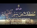 المنذر ب ن ع م رو الأنصاري 124