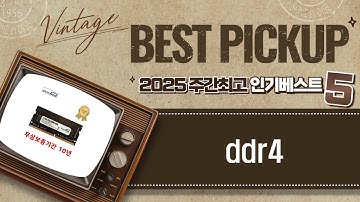 DDR4 램 대량 리뷰! 팀그룹, 삼성, 에센코어 성능 비교!