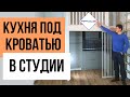 Второй Ярус В Квартире Студии Со Встроенной Кухней