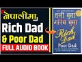 HOW TO BE RICH -Full Audio Book/ धनी बन्न चाहनेले पढ्नै पर्ने पुस्तक /RICH DAD And Poor Dad