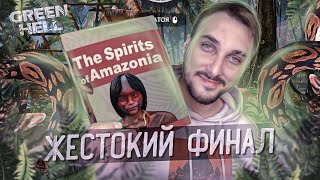 Финал + Объяснение сюжета Green Hell: Spirits of Amazonia DLC / Грин Хелл - Сюжет: Прохождение #37