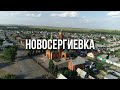 Документальный фильм про Новосергиевку, цикл программ &quot;Там где ты живешь&quot; UTV.