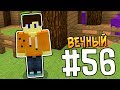 ФЕРМА ОВЕЦ В МАЙНКРАФТ ПЕ !!! | ВЕЧНЫЙ ЛЕТСПЛЕЙ MINECRAFT # 56 [ PE, WIN10E ]