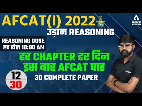 AFCAT 1 2022 | AFCAT Reasoning | हर Chapter हर दिन इस बार AFCAT पार 30 Complete Paper #12