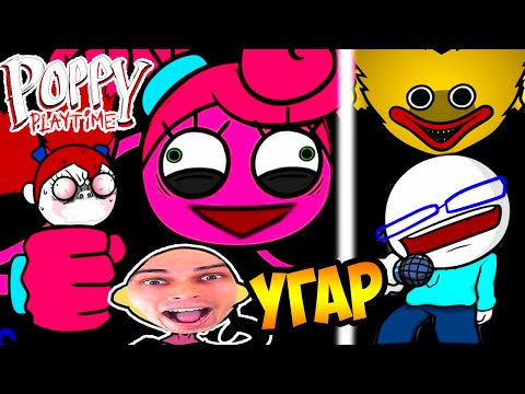 ОЧЕНЬ СМЕШНЫЕ МУЛЬТИКИ POPPY PLAYTIME И FNF ! - Funniest Poppy Playtime Animation