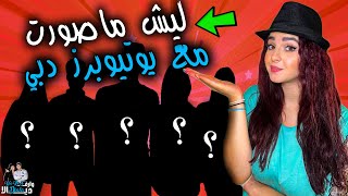 أخطر كلام انحكى على اليوتيوبرز