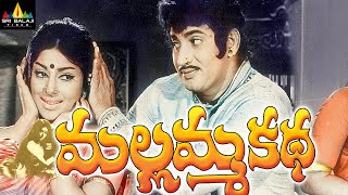 Mallamma Katha Telugu Full Movie | Krishna, Sharada, Sridevi | Sri Balaji Video