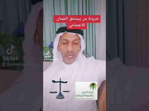 الفئة المستحقة لي الضمان الاجتماعي المطور في السعودية