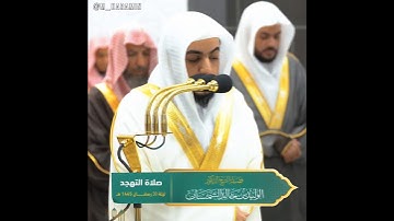 تلاوة خاشعة ومؤثرة تأخذك لعالم آخر للشيخ الوليد الشمسان من سورة الحجرات تهجد ليلة 30 رمضان 1445هـ 🤍🎧