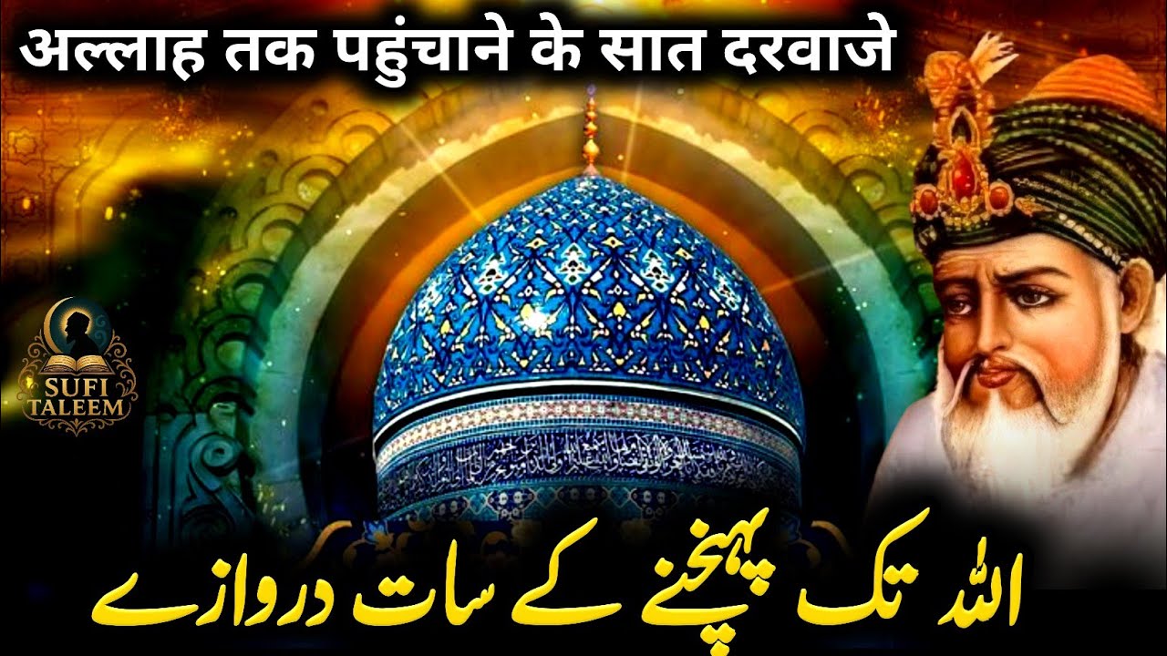 Allah Tak Pahunchne Ke Saat Darwaje – Har Musalman Ko Ye Raaz Maloom Hona Chahiye | Suno Seerat