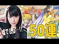 【モンスト】七つの大罪コラボガチャ50連！まさかこんな結果になるなんて・・・【ゆりっぺちゃんねる】