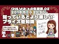 151 ワルソネコLIVE 02 知っているとより楽しいブライス豆知識 Blythe doll Trivia