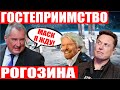 Рогозин выслал приглашение Илону Маску и Безосу! Маск готовит новый автопилот! Вид из модуля Наука!