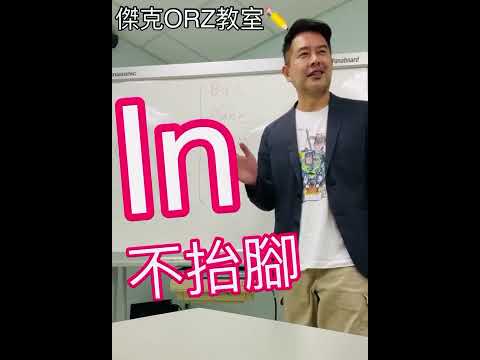你會答錯的英文？《On或In》飛機.巴士.電梯.火車上#englishspeaking #englishstream #englishclass