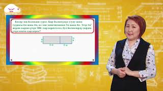 4-класс. МАТЕМАТИКА / Аянтты жана периметрди табууга карата маселелер / ТЕЛЕСАБАК / 06 05 21