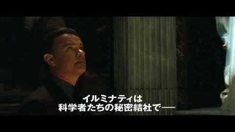 映画「天使と悪魔」予告編 2
