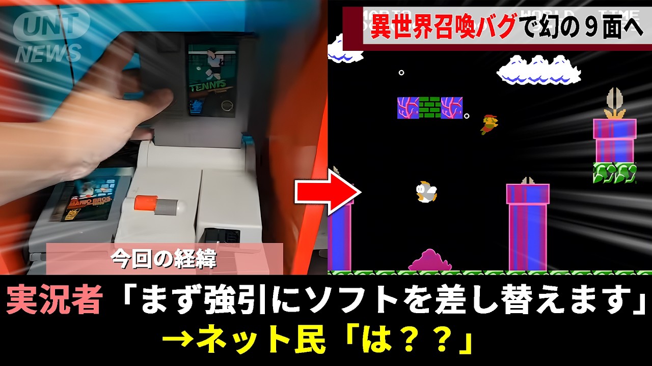 初代マリオで存在しないはずの「ワールド９」、好奇心が暴走して任天堂の言いつけを破り