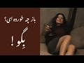 شعر مولانا هین کژ و راست می روی آهنگ ایرانی با صدای مل Rumi Persian Poetry X Persian Song 
