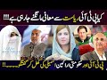 KIA PTI GOVT SY NRO MANG RAHI HAY ? |Info Pulse