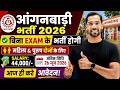 Anganwadi Recruitment 2026 | आंगनबाड़ी भर्ती 2026 | WCD New Vacancy 2026 | Anganwadi Bharti 2026