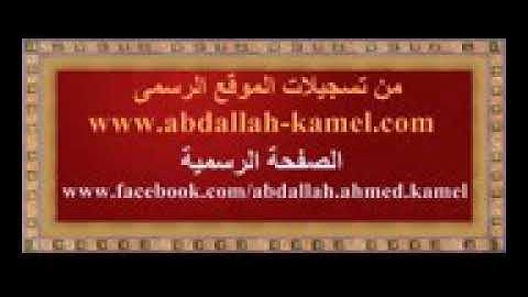 17-سورة الاسراء| بصوت الشيخ عبد الله كامل