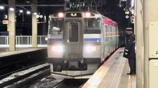 【快速ニセコライナー】札幌駅到着《キハ201系》