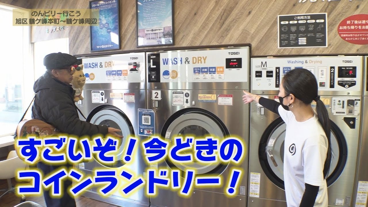 【地域発信バラエティ― のんビリー行こう】2026年2月前半（旭区鶴ケ峰本町～鶴ケ峰周辺）