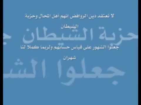 ♨♨الروافض شر من وطئ الحصى من كل انس ناطق او جان