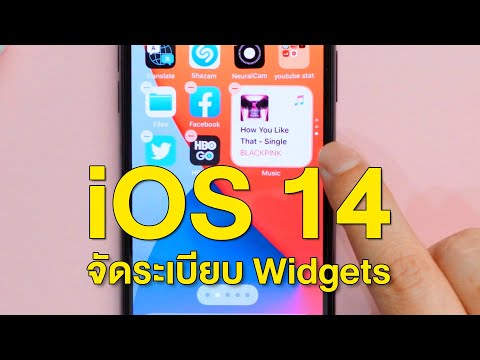 iOS 14 จัดระเบียบ Widgets