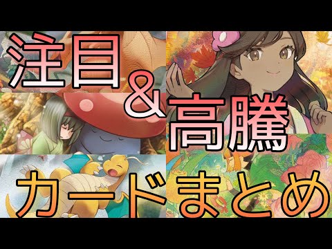 【ポケカ】高騰し注目しておきたいカード5選は〇〇のカード！？注目カードを紹介！