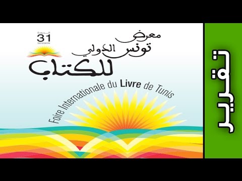 المانغا و معرض الكتاب