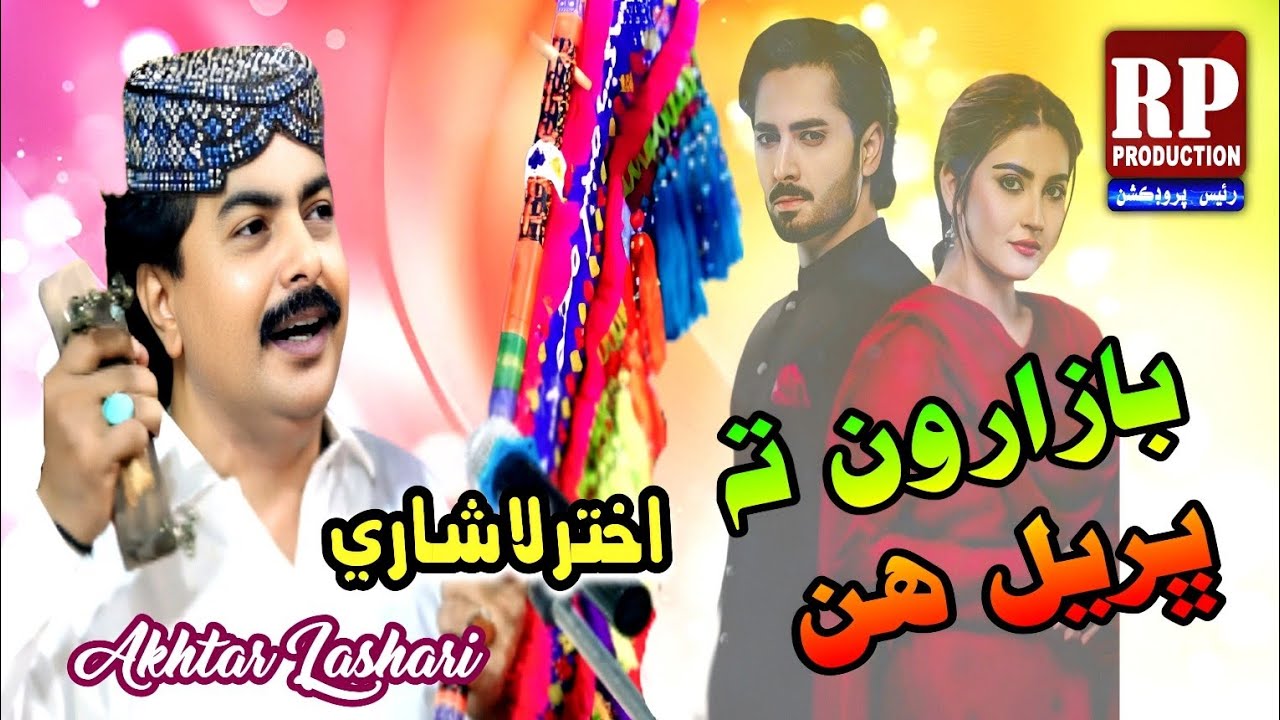 Bazaron Ta Bhariyal Hin | Akhtar Lashari | Sindhi Folk Song | RP Production Official