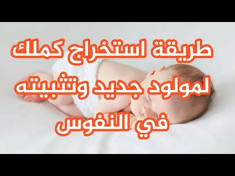 فيديو: ما هو المطلوب لإخراج المولود