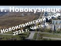 Новокузнецк 360, 46-1 серия_ Новоильинский район #квадрокоптер #беспилотник #свысотыптичьегополета