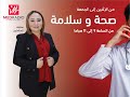 صحة وسلامة الإفرازات المهبلية الطبيعية وغير الطبيعية مع د أمجد حارث أخصائي في أمراض النساء والتوليد 