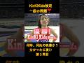 KinKiKids検定一級の問題(第3問目)何時、何処の映像か?分かったら凄い #堂本光一 #堂本剛 #domoto