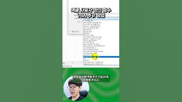 👨‍💻 엑셀 사용자 정의 함수로 엑셀을 더욱 강력하게 사용해보세요! ! | 브라운 IT 엑셀, 오피스 꿀팁 - #shorts