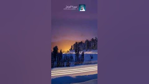 #الشيخ فهد الكندري#سورةالمزمل المزمل#متابعه_ولايك_واكسبلور_احبكم