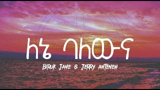 Biruk Jane l ብሩክ ጃኔ & Jerry Anteneh l ጄሪ አንተነህ_Lene balewna l ለኔ ባለውና New Ethiopian Music video 2023
